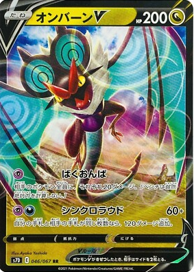 POKEMON JAPANESE S7D 046/067 RR