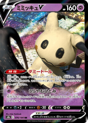 POKEMON JAPANESE S8B 076/184 RR