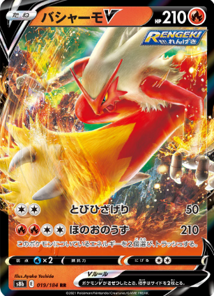 POKEMON JAPANESE S8B 019/184 RR