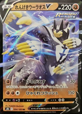 POKEMON JAPANESE S8B 094/184 RR