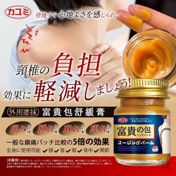 日本カユミ-富貴包舒緩膏