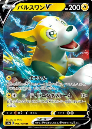 POKEMON JAPANESE S4A 056/190 RR