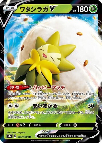 POKEMON JAPANESE S4A 016/190 RR