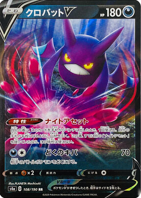 POKEMON JAPANESE S4A 108/190 RR