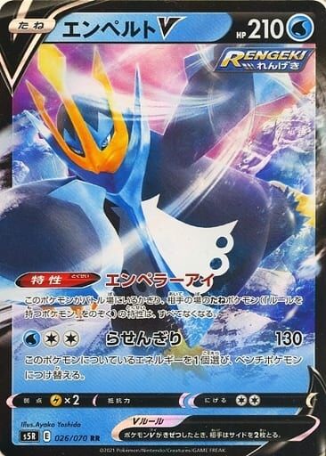 POKEMON JAPANESE S5R 026/070 RR