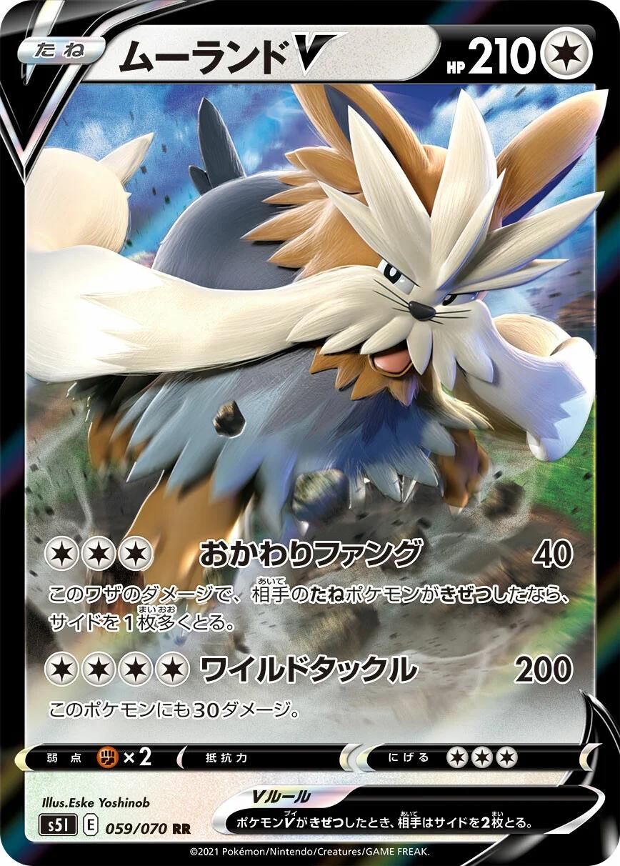POKEMON JAPANESE S5I 059/070 RR
