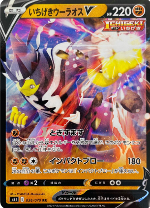 POKEMON JAPANESE S5I 036/070 RR