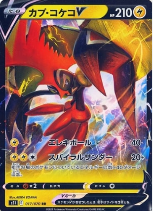 POKEMON JAPANESE S5I 017/070 RR