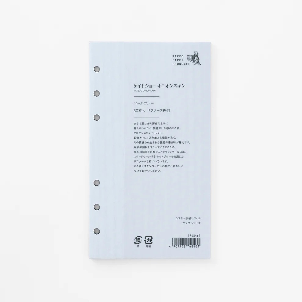 萬用手冊內頁｜洋蔥紙 淡藍色 空白｜BIBLE SIZE｜TAKEO PAPER / 日本