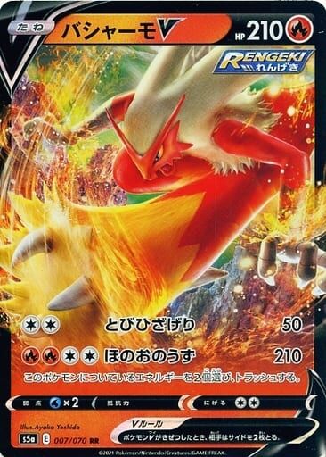 POKEMON JAPANESE S5A 007/070 RR