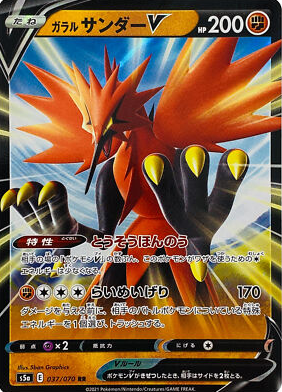 POKEMON JAPANESE S5A 037/070 RR