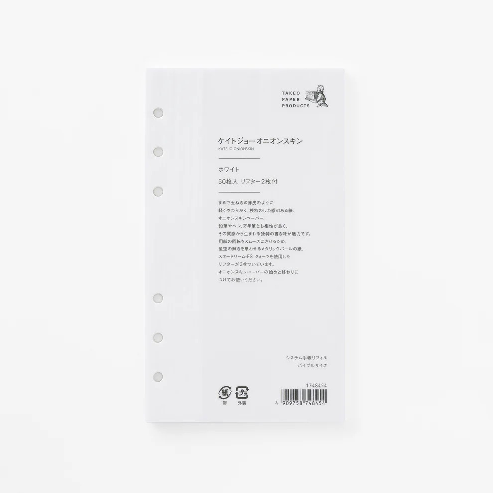 萬用手冊內頁｜洋蔥紙 空白｜BIBLE SIZE｜TAKEO PAPER / 日本