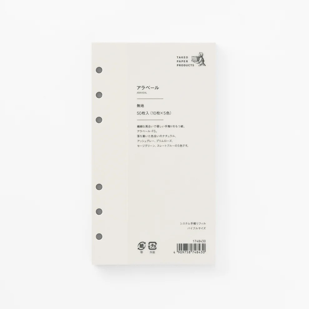 萬用手冊內頁｜無塗布紙 5色 空白｜BIBLE SIZE｜TAKEO PAPER / 日本