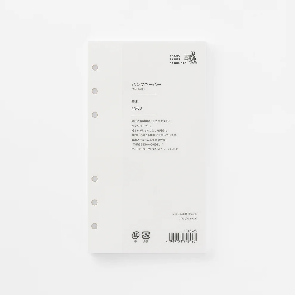 萬用手冊內頁｜銀行紙 空白｜BIBLE SIZE｜TAKEO PAPER / 日本