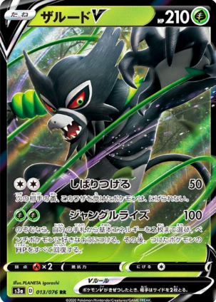 POKEMON JAPANESE S3A 013/076 RR