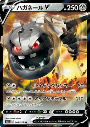 POKEMON JAPANESE S3A 046/076 RR