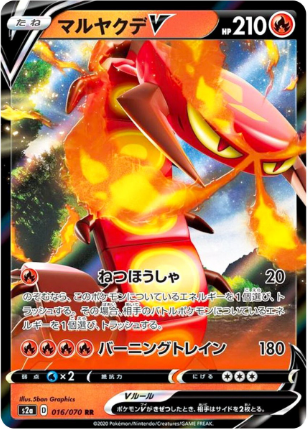 POKEMON JAPANESE S2A 016/070 RR