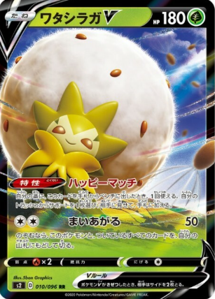 POKEMON JAPANESE S2 010/096 RR