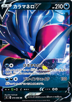 POKEMON JAPANESE S2 070/096 RR