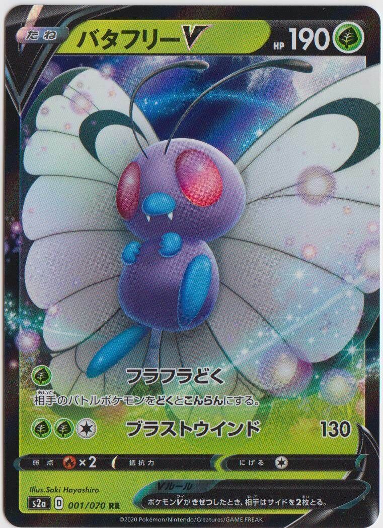 POKEMON JAPANESE S2A 001/070 RR