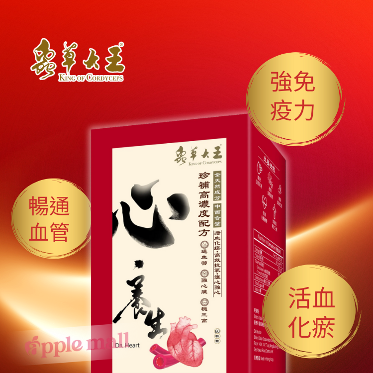 心‧養生 -蟲草大王