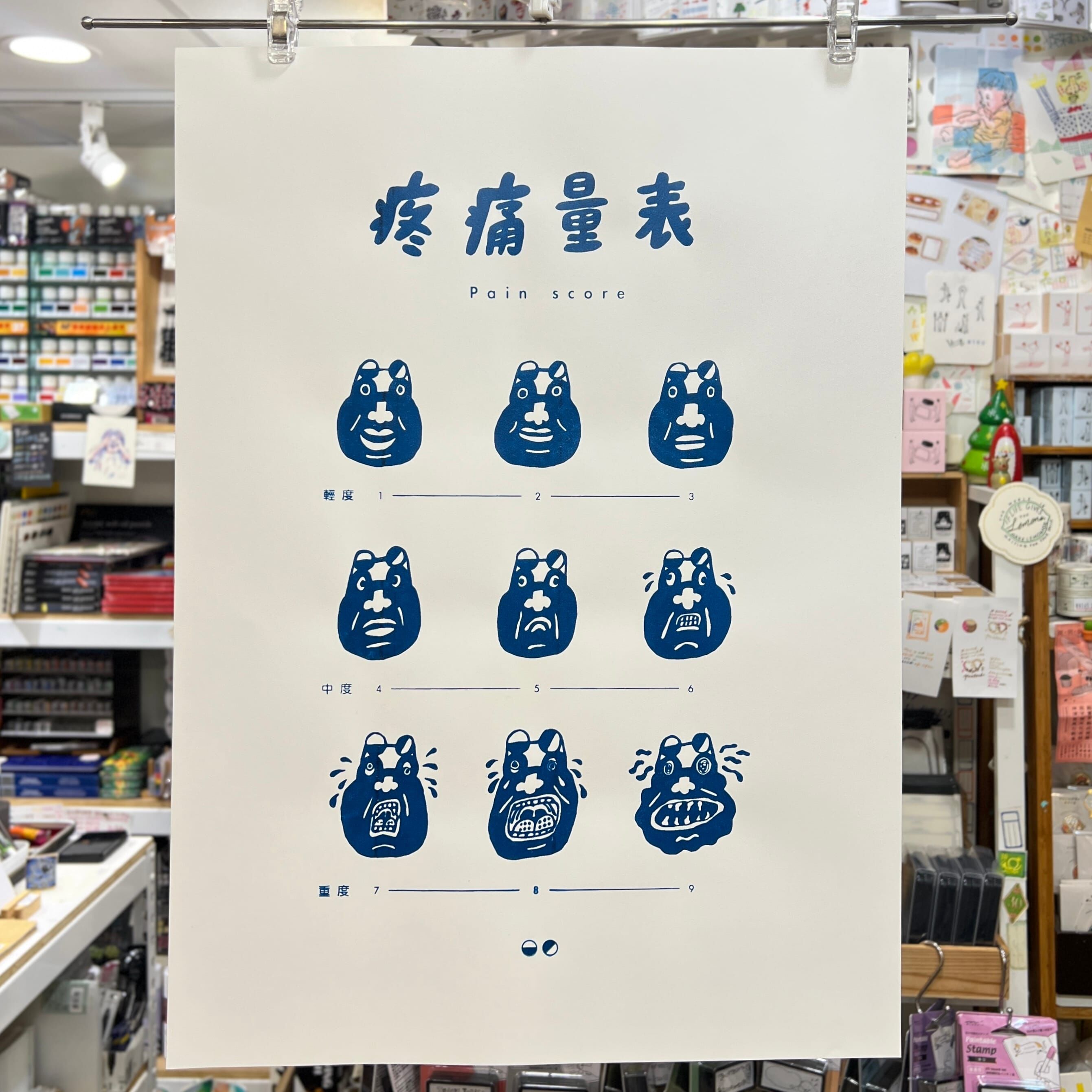 百色蛙《疼痛量表》絹印海報 藏青復刻｜百色美術