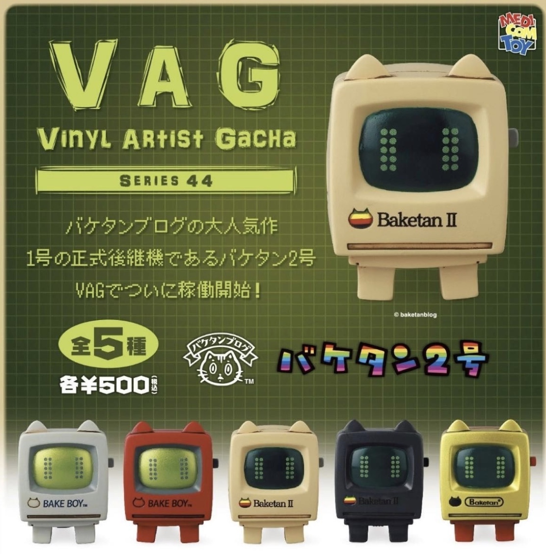 VAG Vinyl Artist Gacha Series 44 Baketan II