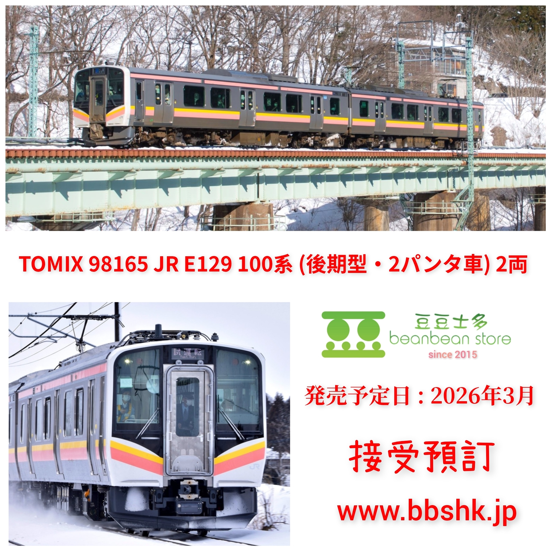 TOMIX 98165 JR E129 100系 (後期型・雙集電弓) 2両