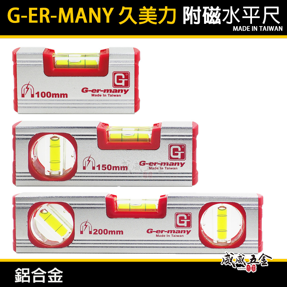 G-ER-MANY 久美力 台灣製｜規格 4" 6" 8"｜迷你型磁鐵吸附式 氣泡式水平尺 附磁性-小水平尺