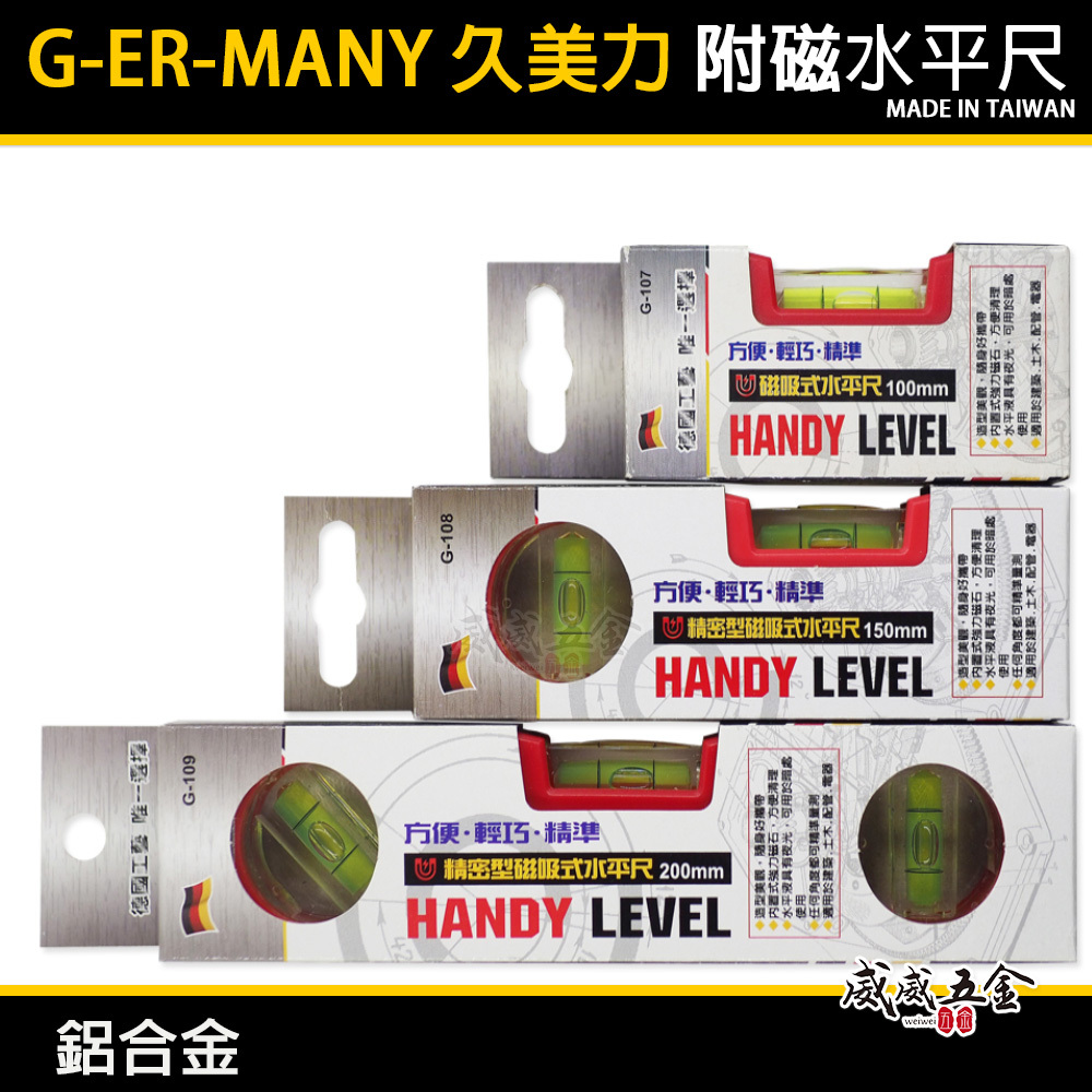 G-ER-MANY 久美力 台灣製｜規格 4" 6" 8"｜迷你型磁鐵吸附式 氣泡式水平尺 附磁性-小水平尺