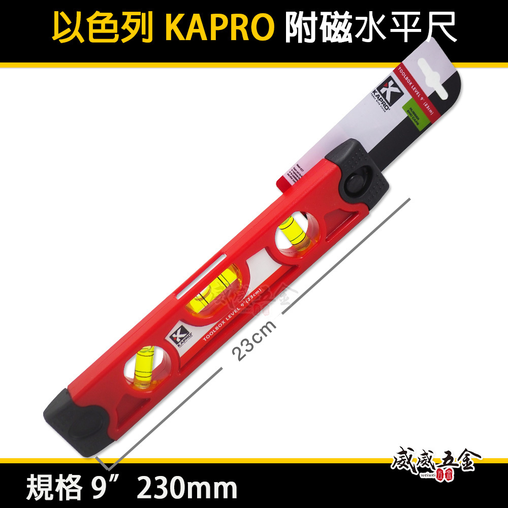 以色列 KAPRO 品牌｜23cm 迷你磁鐵水平尺 附磁小水平尺 紅色塑膠 3氣泡水平測量器｜高精準度｜9"