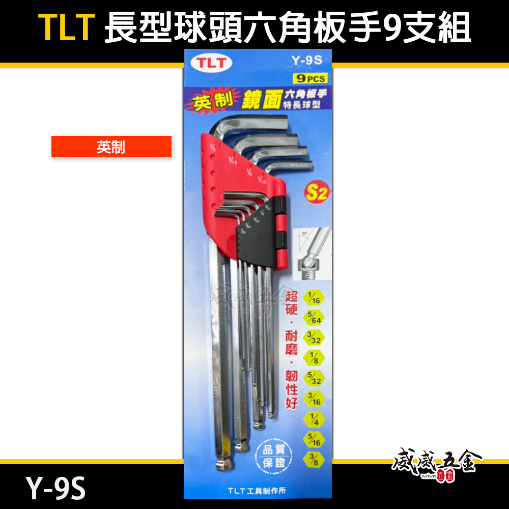 TLT｜英制規格 鏡面特長型球型六角板手組 鏡面長型球頭L型內六角扳手組 9支組 S2材質｜Y-9S｜台灣製