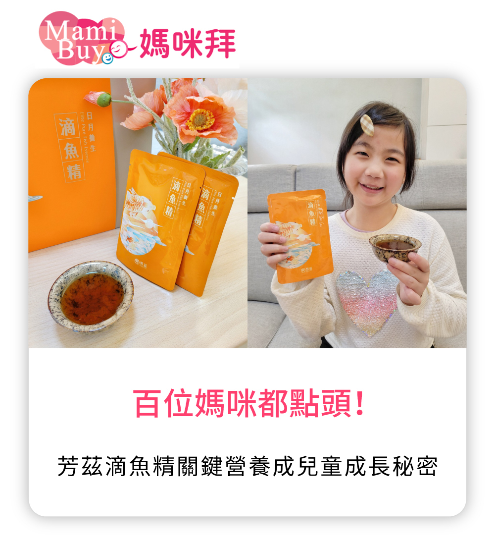 滴魚精,兒童營養,滴魚精推薦,成長營養,發育,長高,鈣質