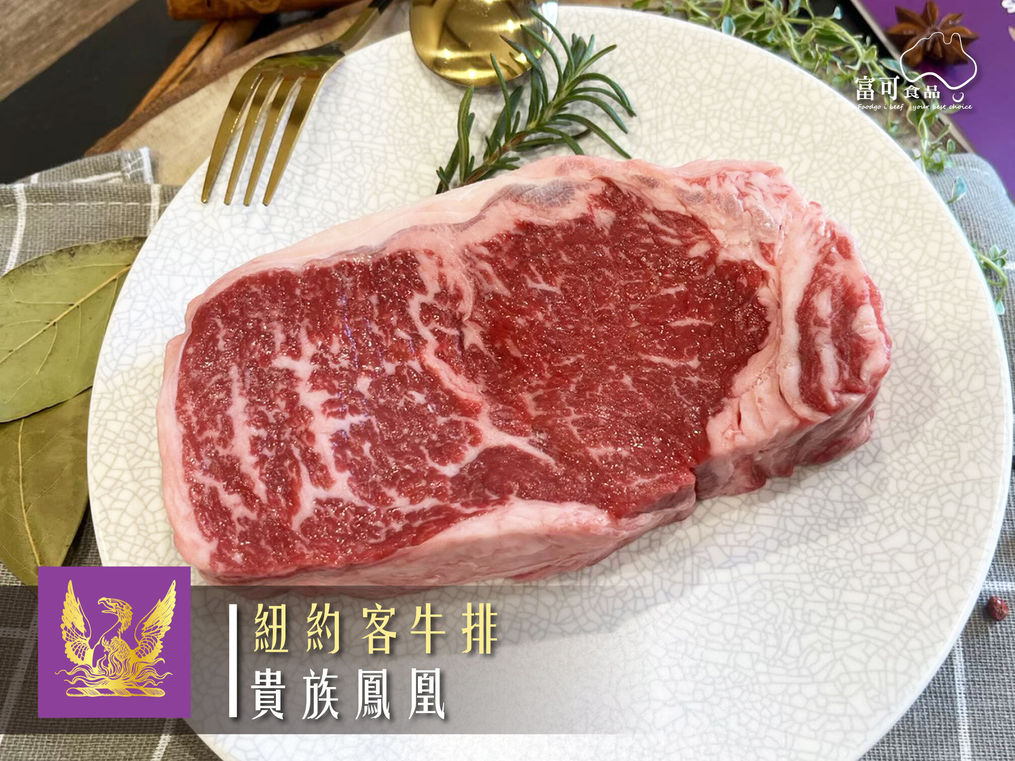 澳洲穀飼黑安格斯紐約客牛排*200g