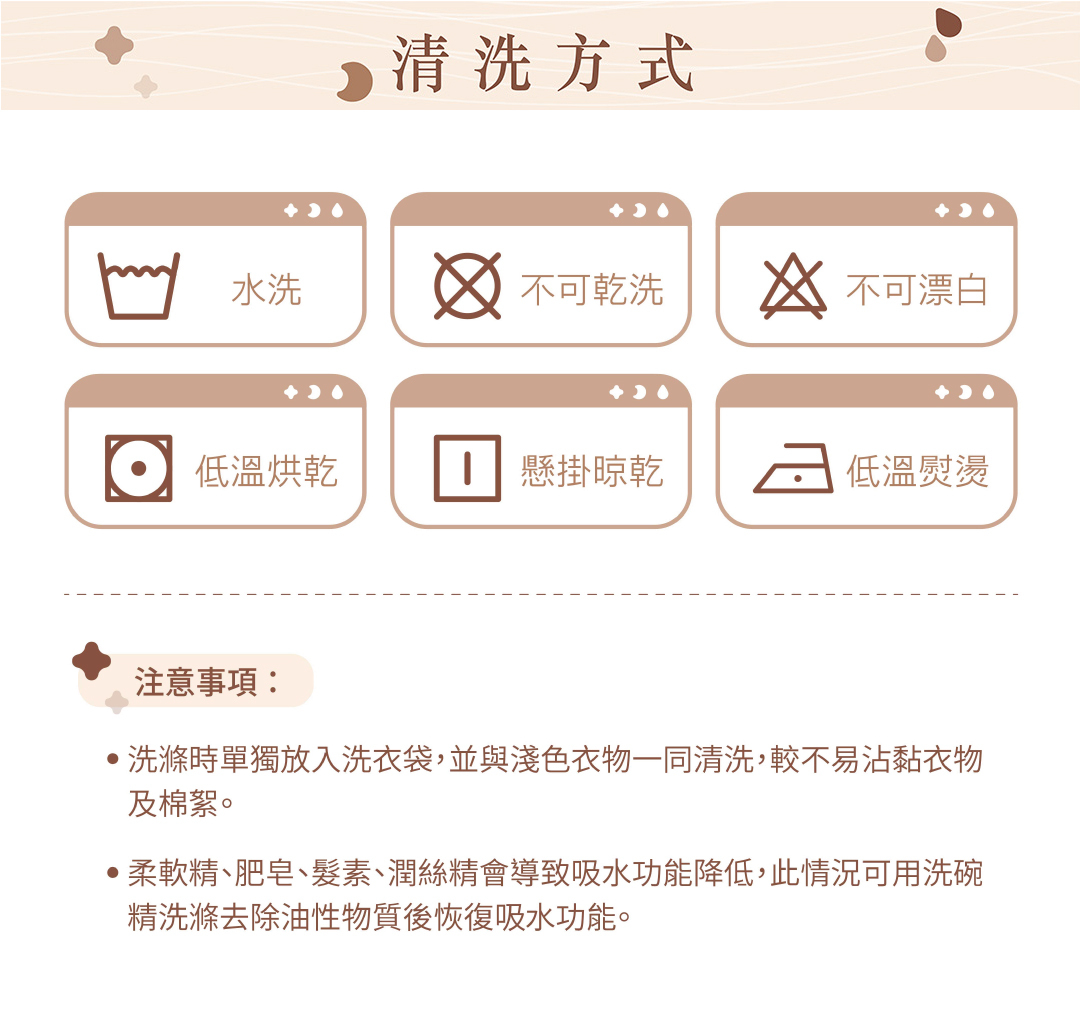 擦髮巾清洗方式