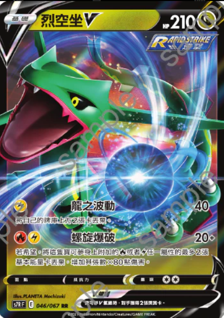 POKEMON CHINESE S7R F 046/067 RR 烈空座V