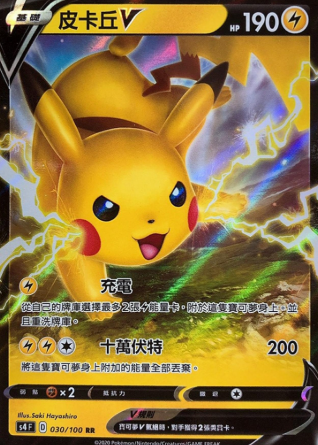 POKEMON CHINESE S4 F 030/100 RR 皮卡丘V