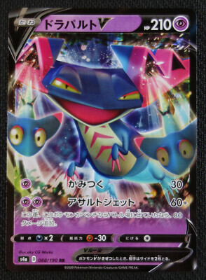 POKEMON JAPANESE S4A 088/190 RR