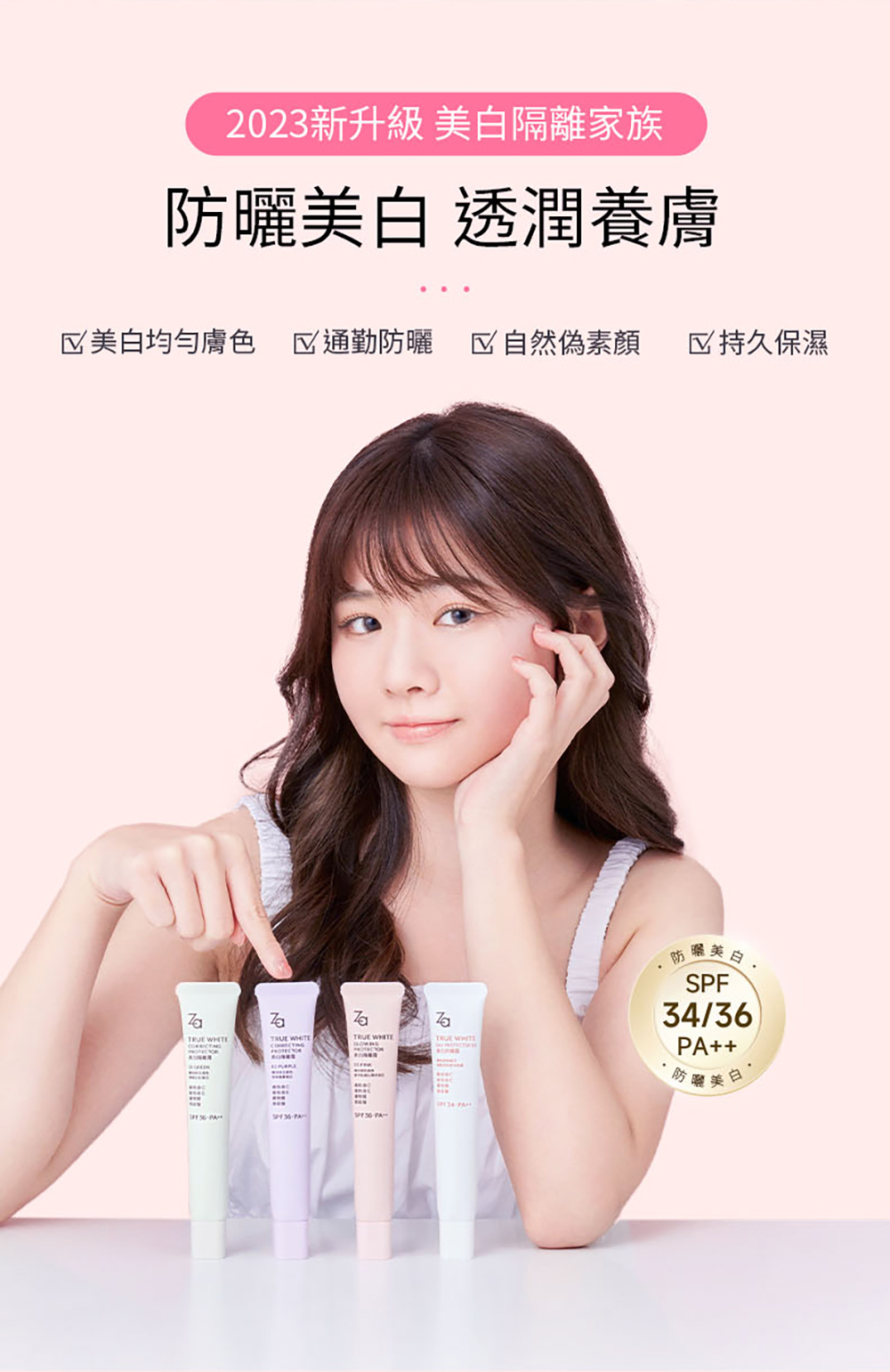 Za 美白隔離霜SPF36.PA++ 柔光粉(增加紅潤) 35g