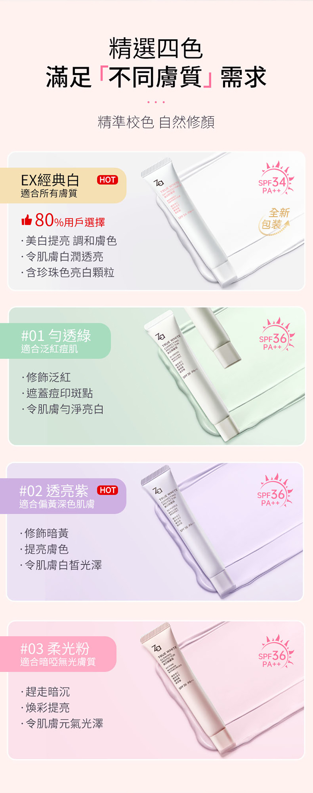 Za 美白隔離霜SPF36.PA++ 柔光粉(增加紅潤) 35g