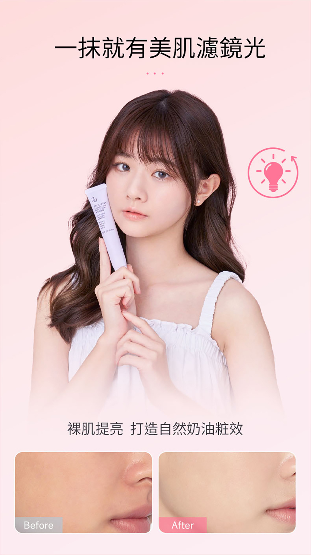 Za 美白隔離霜SPF36.PA++ 柔光粉(增加紅潤) 35g