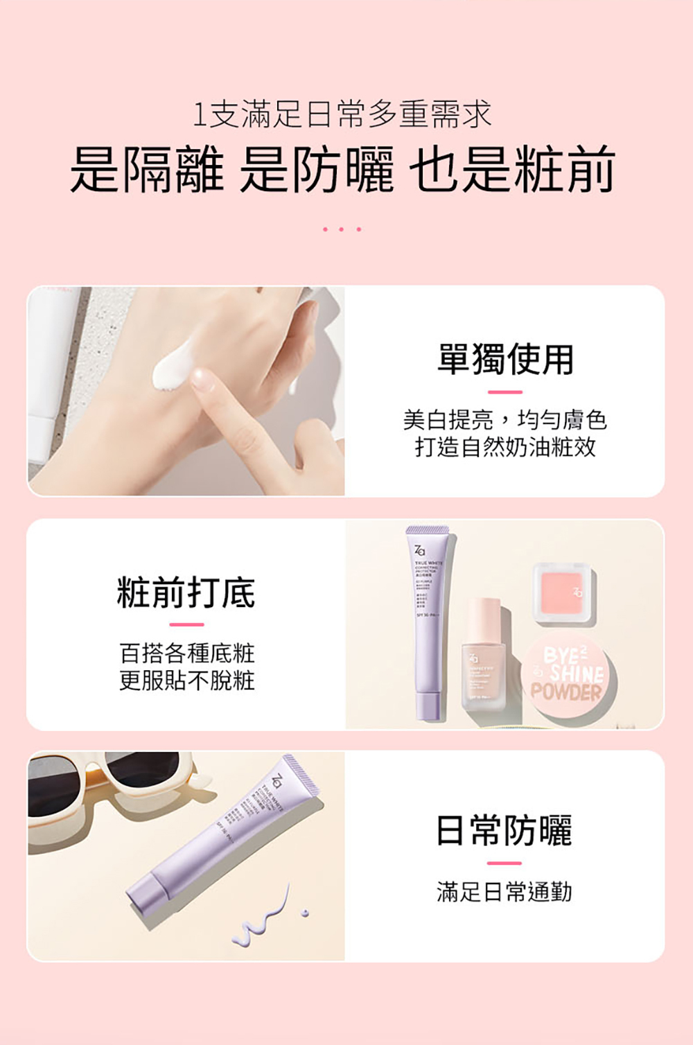 Za 美白隔離霜SPF36.PA++ 柔光粉(增加紅潤) 35g