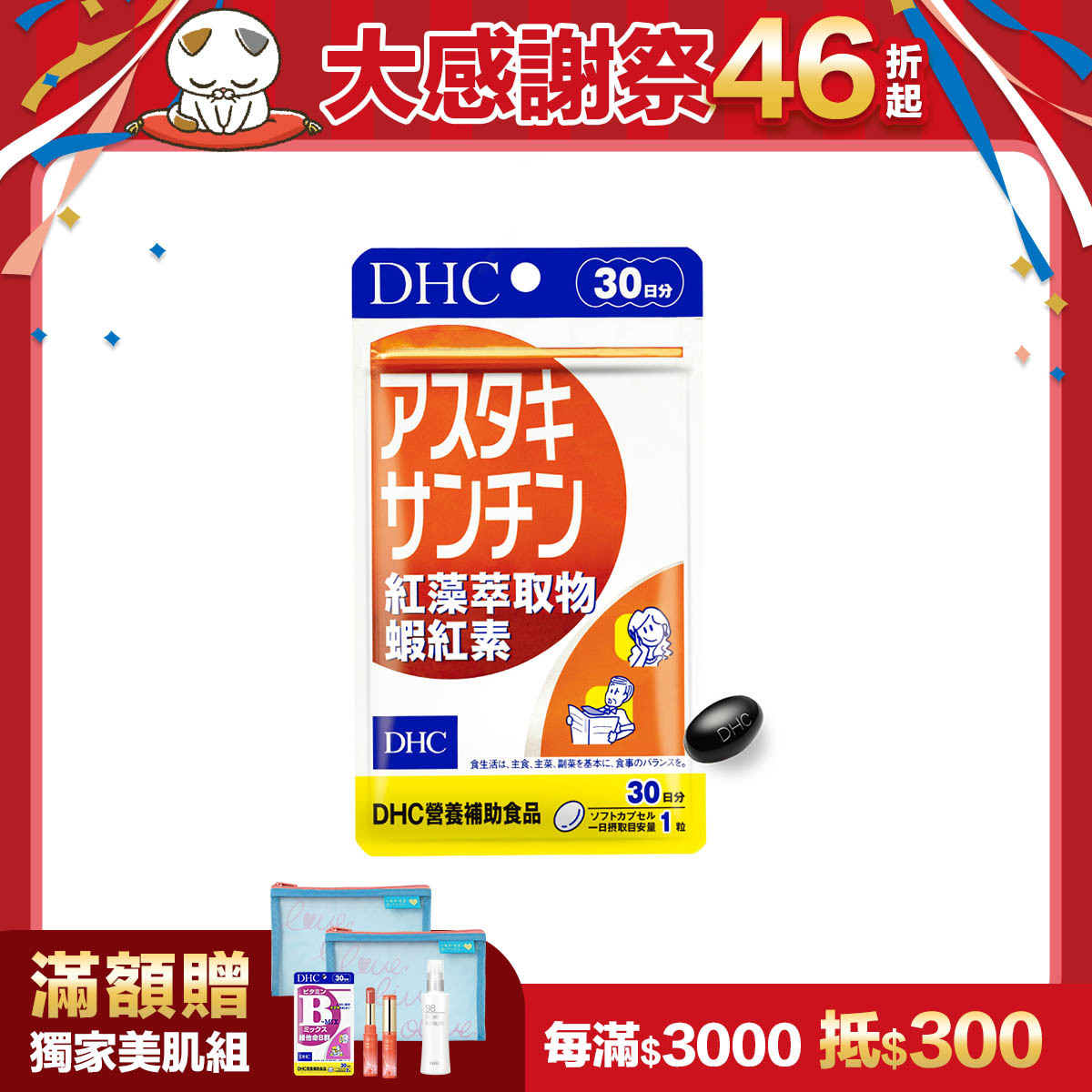 DHC　アスタキサンチン30日分×10袋　個數變更可 Amazon | DHC アスタキサンチン 30日分 (30粒) | DHC
