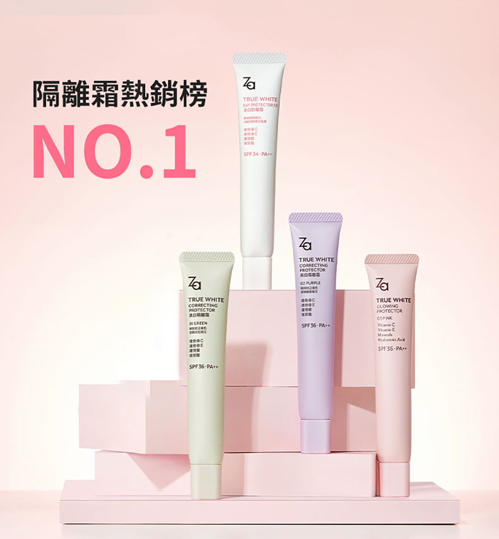 Za 美白隔離霜SPF36．PA++ 勻透綠(修飾泛紅) 35g