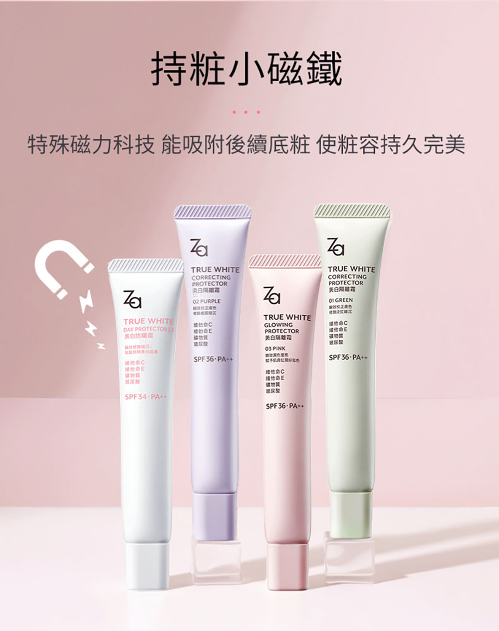 Za 美白隔離霜SPF36．PA++ 勻透綠(修飾泛紅) 35g