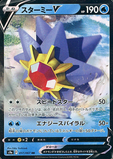 POKEMON JAPANESE S9A 017/067 RR