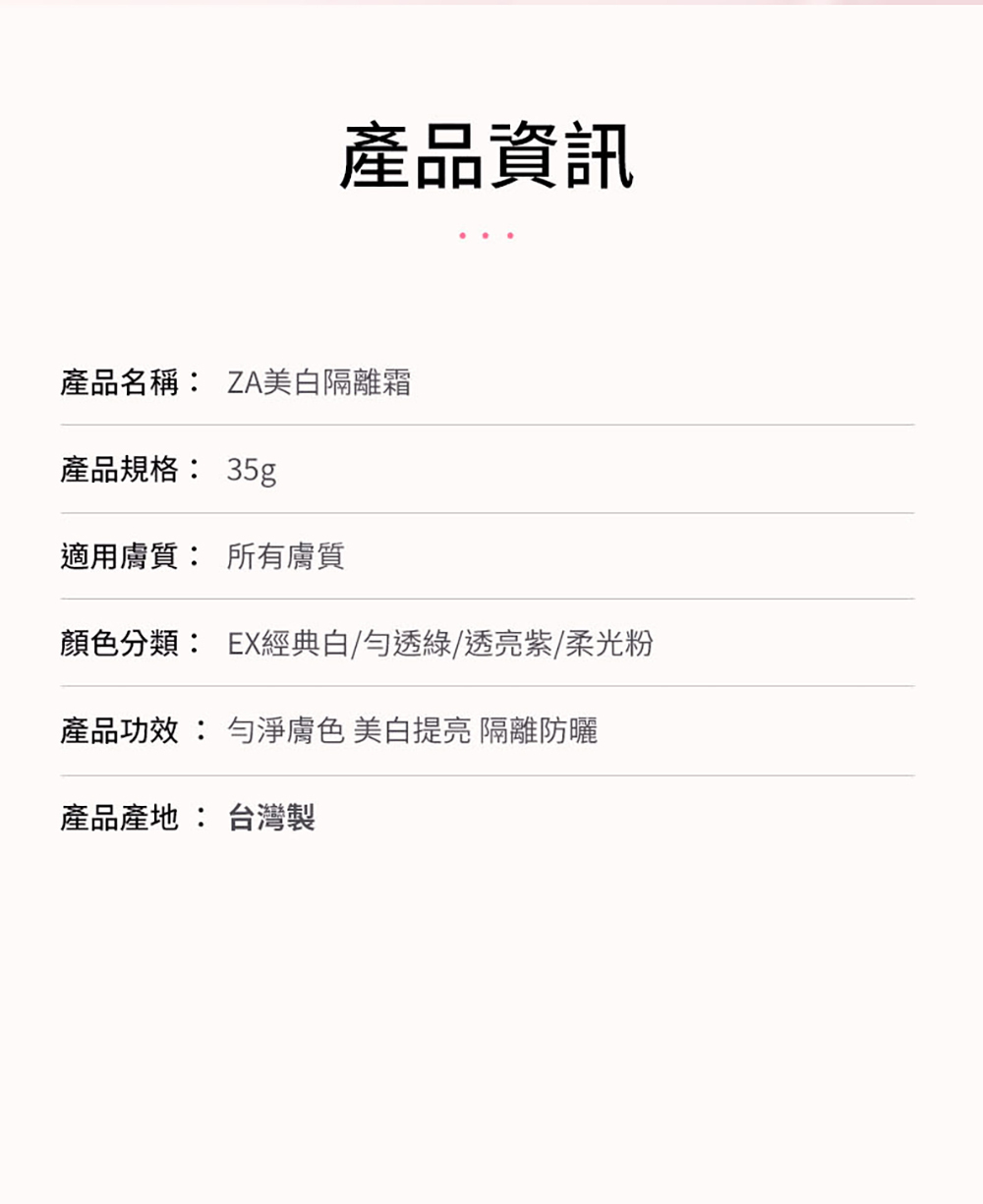 Za 美白隔離霜SPF36．PA++ 勻透綠(修飾泛紅) 35g