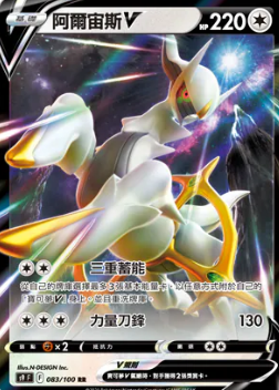 POKEMON CHINESE S9 F 083/100 RR 阿爾宙斯V