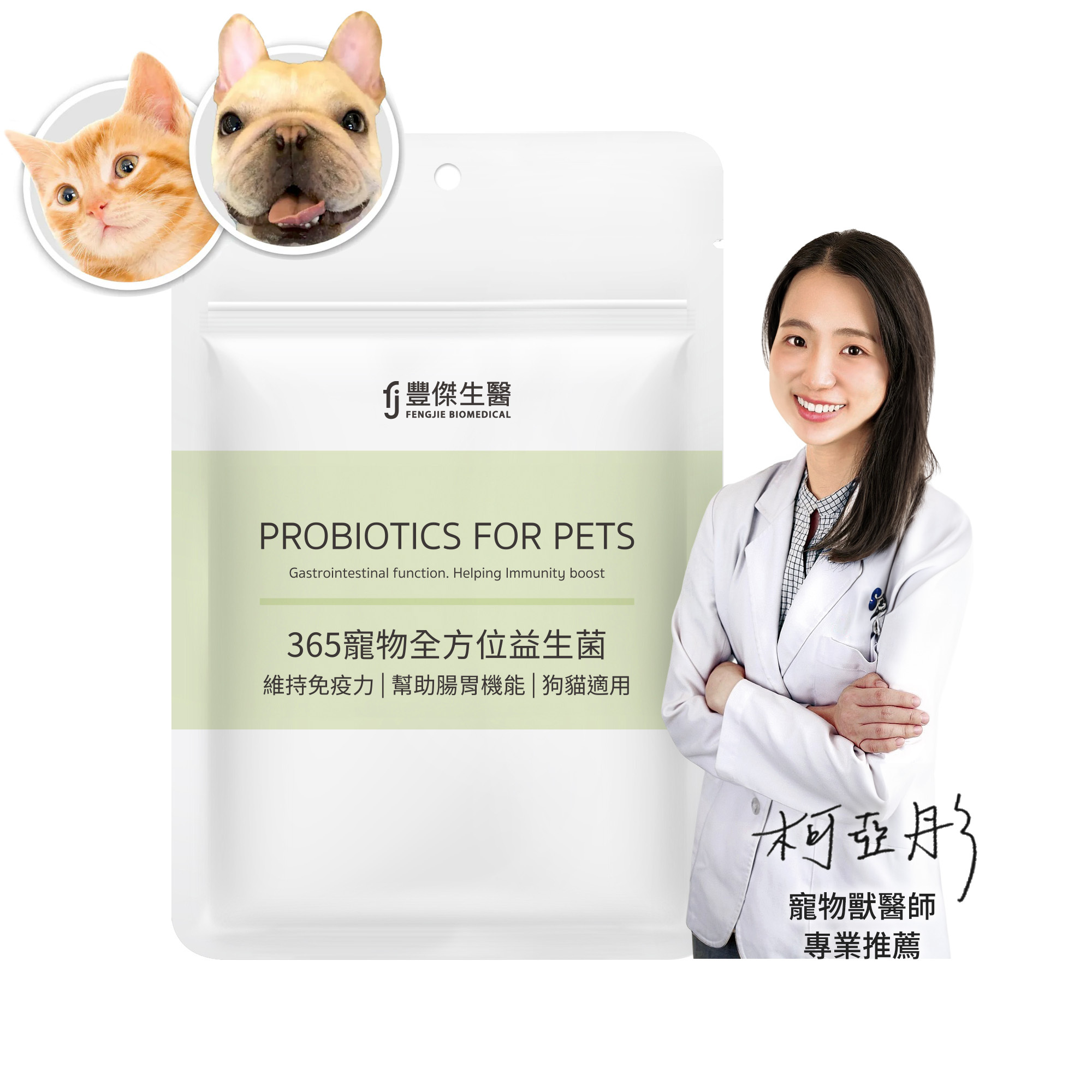 寵物腸胃益生菌ｘ貓益生菌ｘ狗益生菌