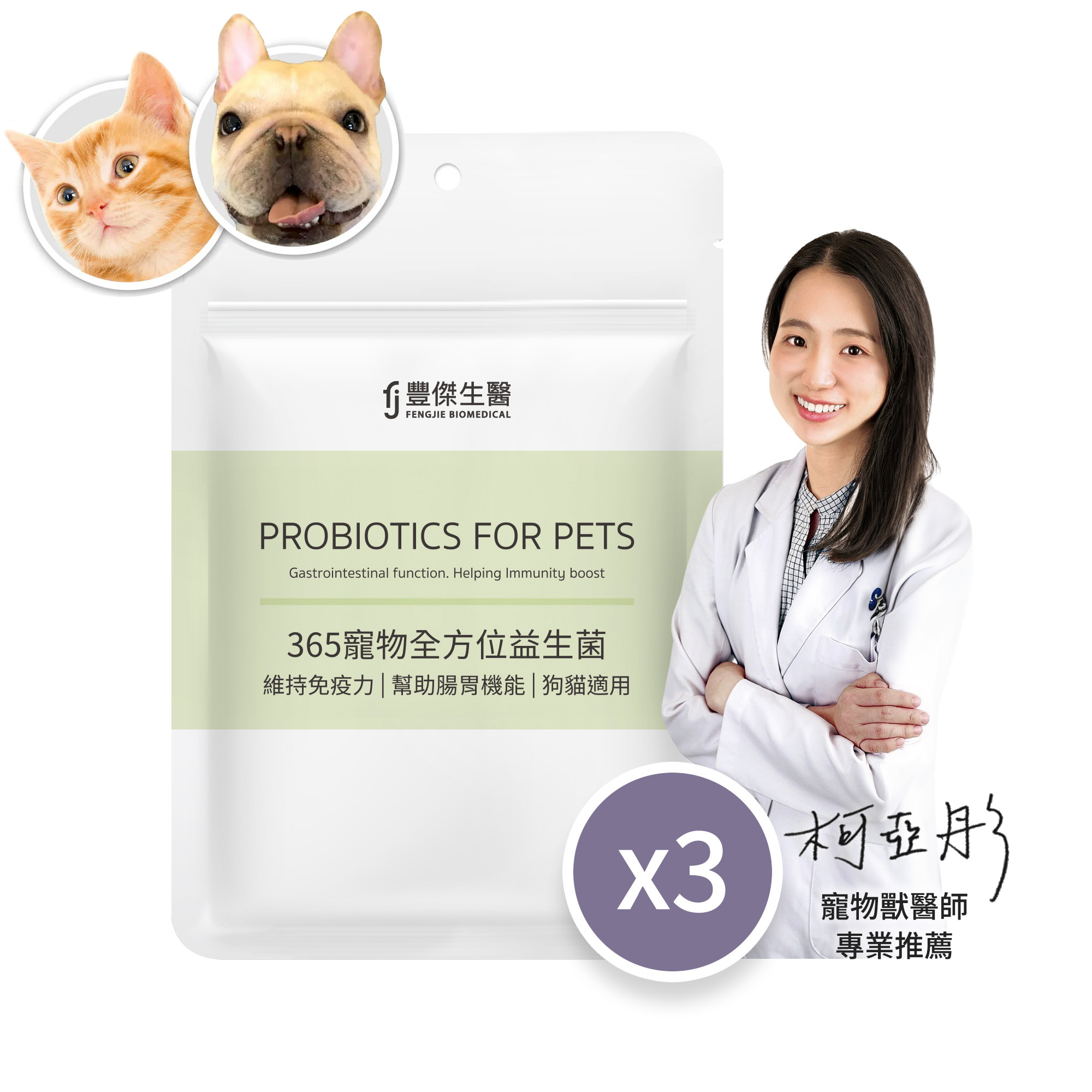 3袋組-寵物腸胃益生菌ｘ貓益生菌ｘ狗益生菌